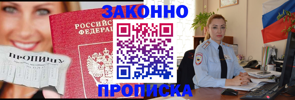 прописка для военкомата в Норильске