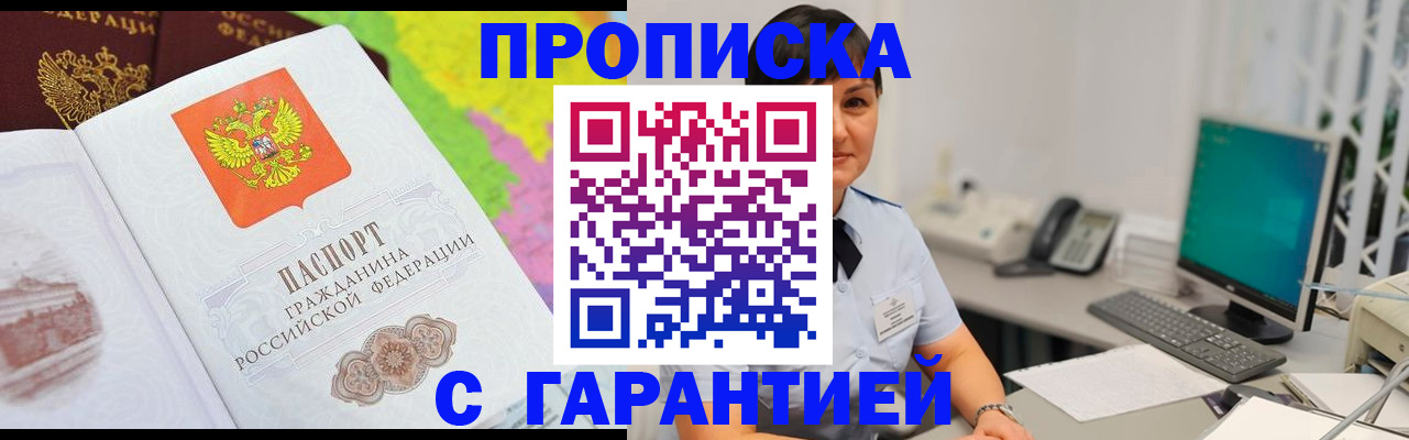 прописка поиск в Норильске