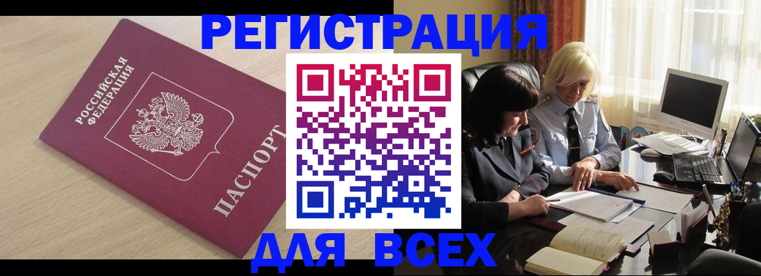 прописка в Норильске