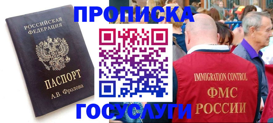 прописка для военкомата в Норильске